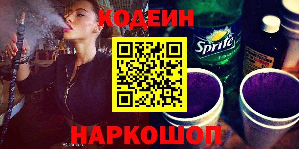 Тихвин  Codein напиток Lean (лин)  Вход с VPN 